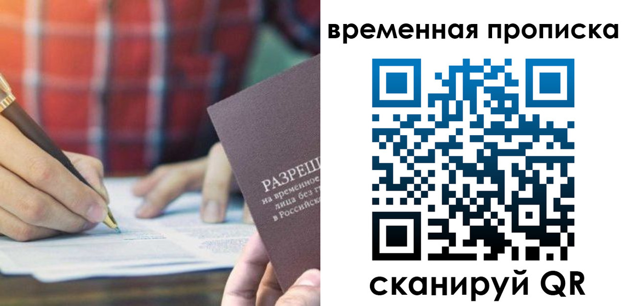 временная регистрация законно в Кимрах